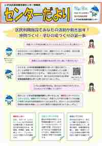 センターだより最新号
