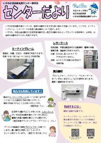 センターだより最新号