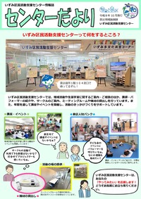 センターだより最新号画像