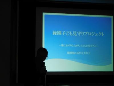 Presentation of examples of initiatives in the Ryokuen area