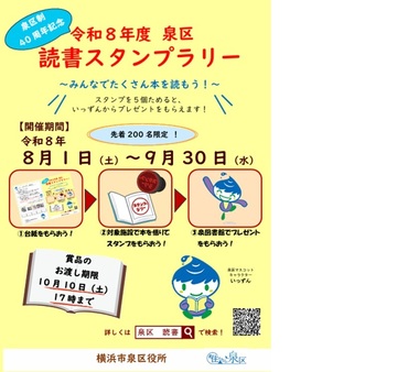 スタンプラリー台紙表紙