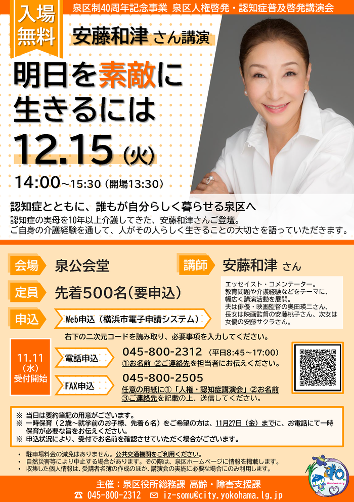 泉区人権啓発・認知症普及啓発講演会