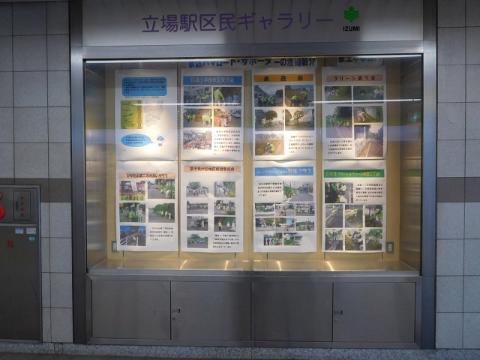 区民ギャラリーパネル展示（立場駅）の写真
