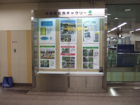 区民ギャラリーパネル展示（中田駅）の写真