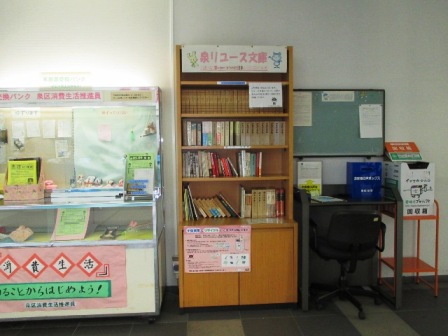 รูปของห้องสมุดการนำกลับมาใช้ใหม่ในอาคารสถานที่ราชการเขต อิซุมิการรวม