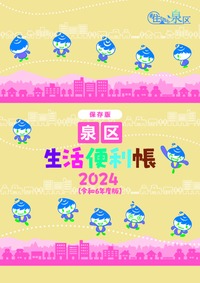 "泉區生活便利帳本"封面