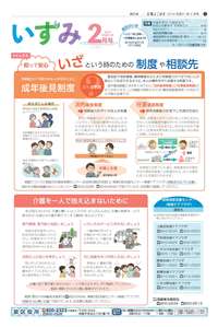 Tapa de problema de febrero para el Yokohama de información público Pupilo de Izumi