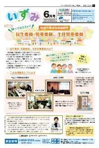 Tapa de problema de junio para el Yokohama de información público Pupilo de Izumi