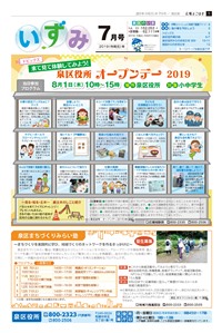 Public information Yokohama Izumi Ward version July issue cover
