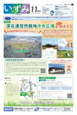 Public information Yokohama November issue Topics