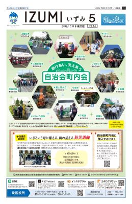 2024 public information Yokohama May issue