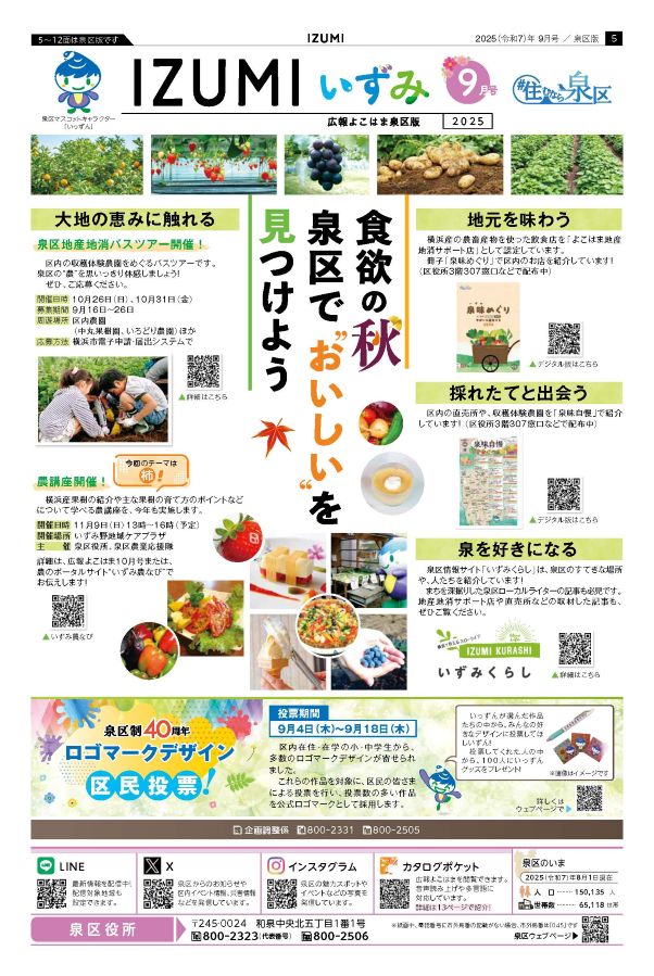 広報よこはま泉区版2025年９月号