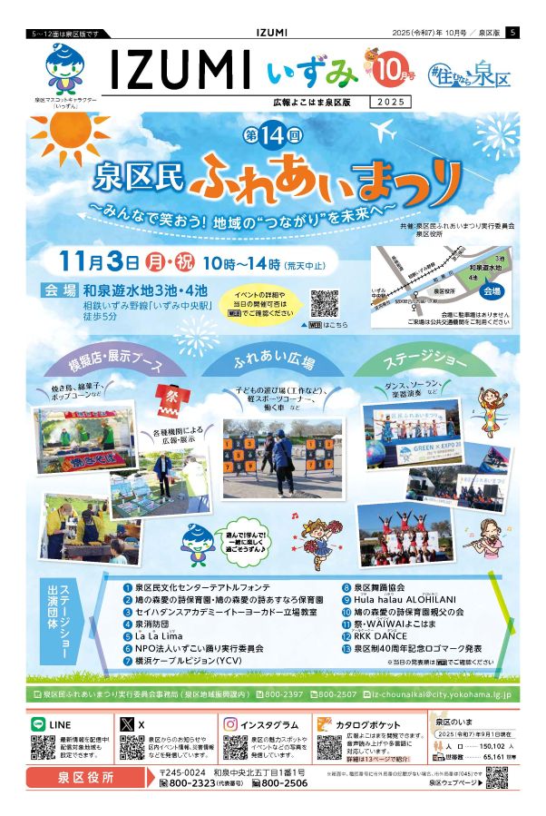 広報よこはま泉区版2025年10月号表紙