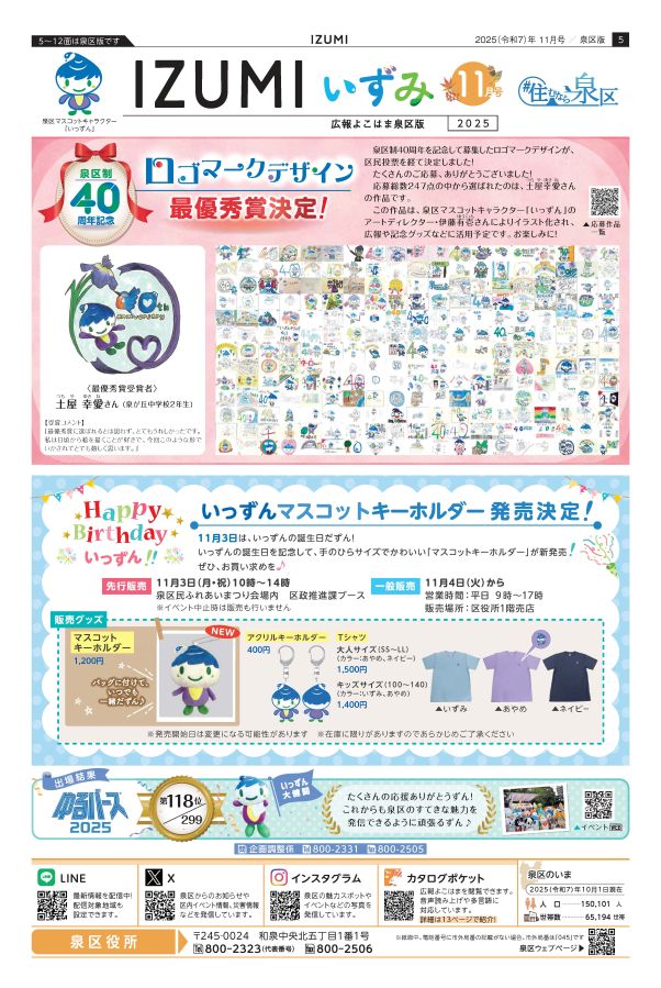 広報よこはま泉区版11月号表紙