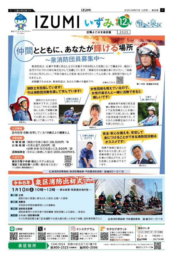 広報よこはま泉区版12月号表紙