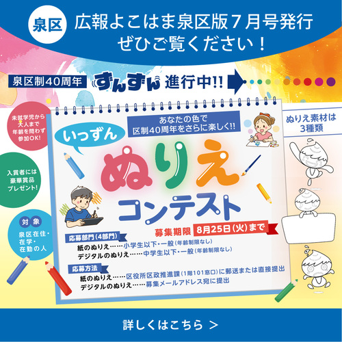 広報よこはま泉区版７月号