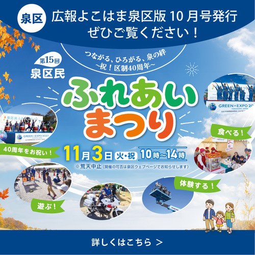 広報よこはま泉区版10月号