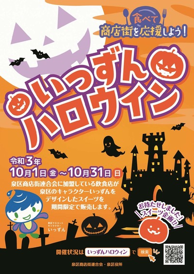 いっずんハロウィン　ちらし（表）