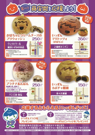 いっずんハロウィン　ちらし（裏）