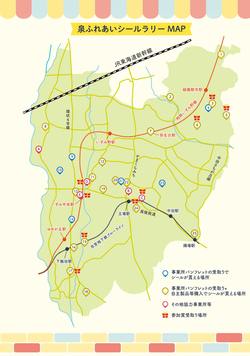 泉ふれあいシールラリーパンフレット3