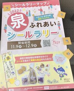 Izumi contact seal rally handbill