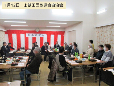 08Hiệp hội khu phố liên minh Kamiida Danchi