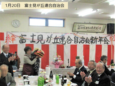 12Hiệp hội khu phố liên minh Fujimigaoka