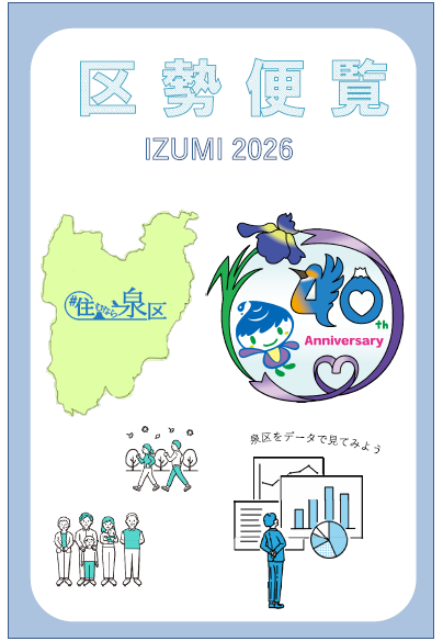 Ｒ８区勢便覧（表紙）