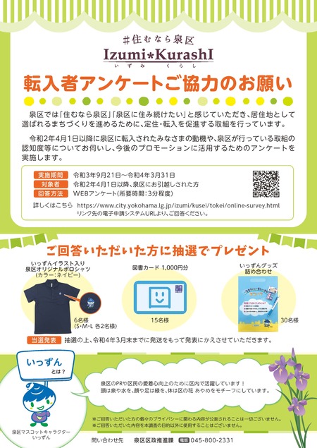 転入者アンケートチラシの画像