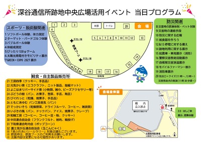 当日プログラム