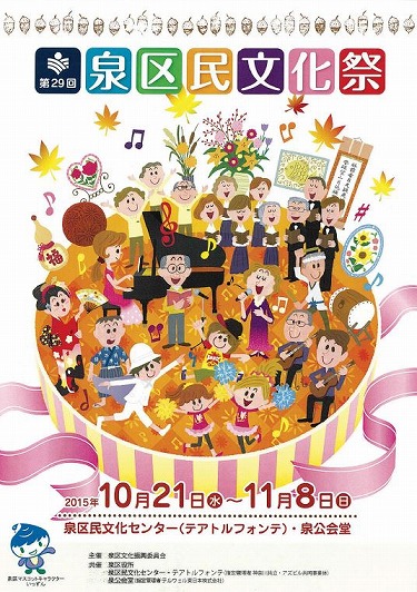 Bìa chương trình Lễ hội Văn hóa Phường Izumi lần thứ 29
