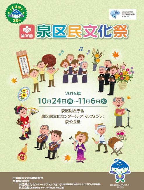Pamphlet cover of the 30th Izumi Ward Cultural Festival