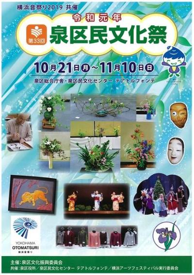This is an image of the 33rd Izumi Ward Cultural Festival.