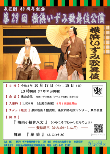 令和８年度公演のチラシ