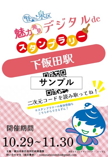 スタンプラリーポイントチラシイメージ