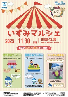 いずみマルシェチラシ表面