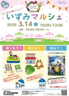 いずみマルシェチラシ表面