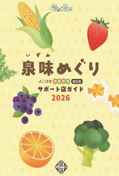 泉味めぐり表紙の画像