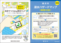 Kanagawa Ward Disaster Prevention Map