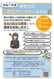 防災アドバイザー