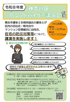 防災アドバイザー