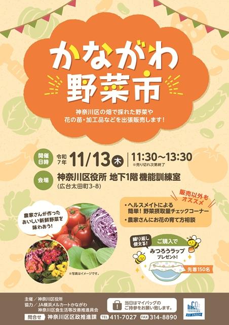 かながわ野菜市チラシ