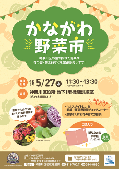 かながわ野菜市チラシ