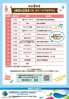 令和８年度神奈川区民まつりステージプログラム