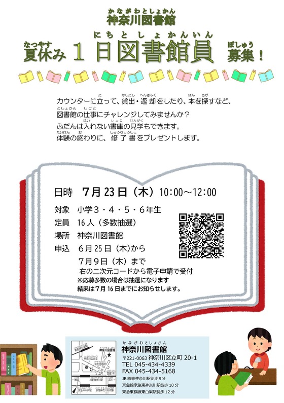 夏休み一日図書館員のポスター画像です。開催日時・対象・定員などが記載されています。