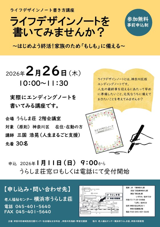 ライフデザインノートのチラシ画像です。