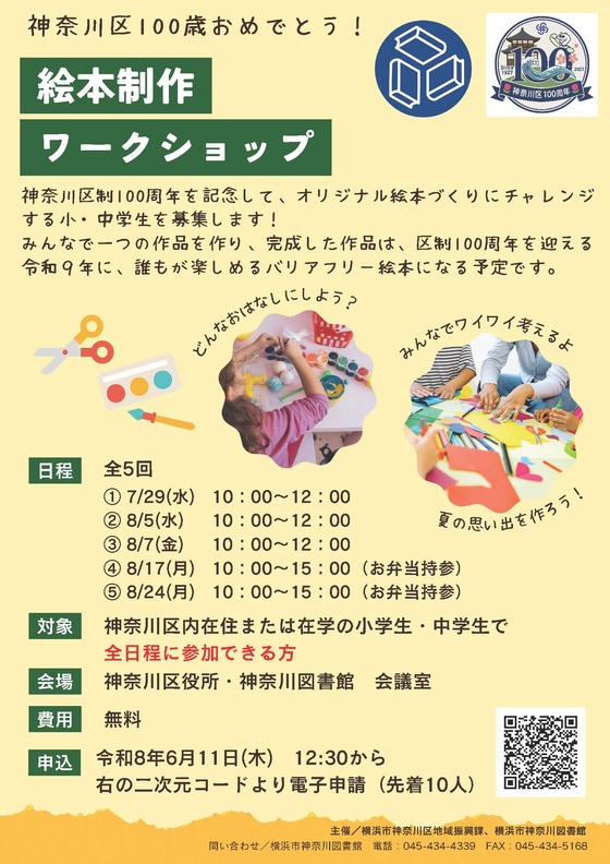 絵本制作ワークショップのちらしです