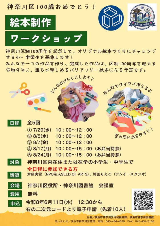 絵本制作ワークショップのちらしです