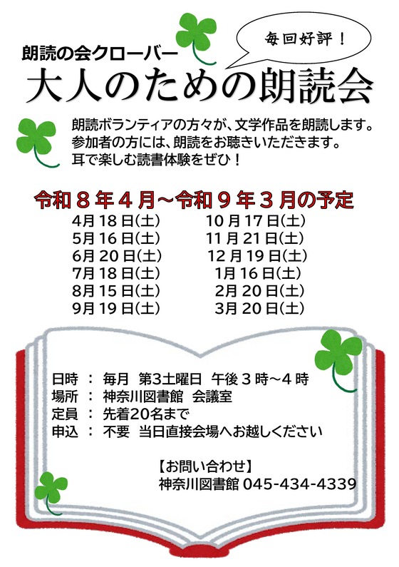 大人のための朗読会