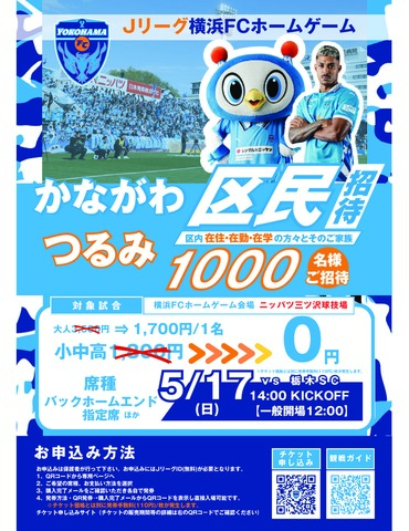 横浜FCホームゲームチラシ